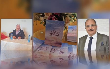 ديوان ( وشاح البنفسج ) للدكتورة والكاتبة والاديبة د. سناء عز الدين عطاري