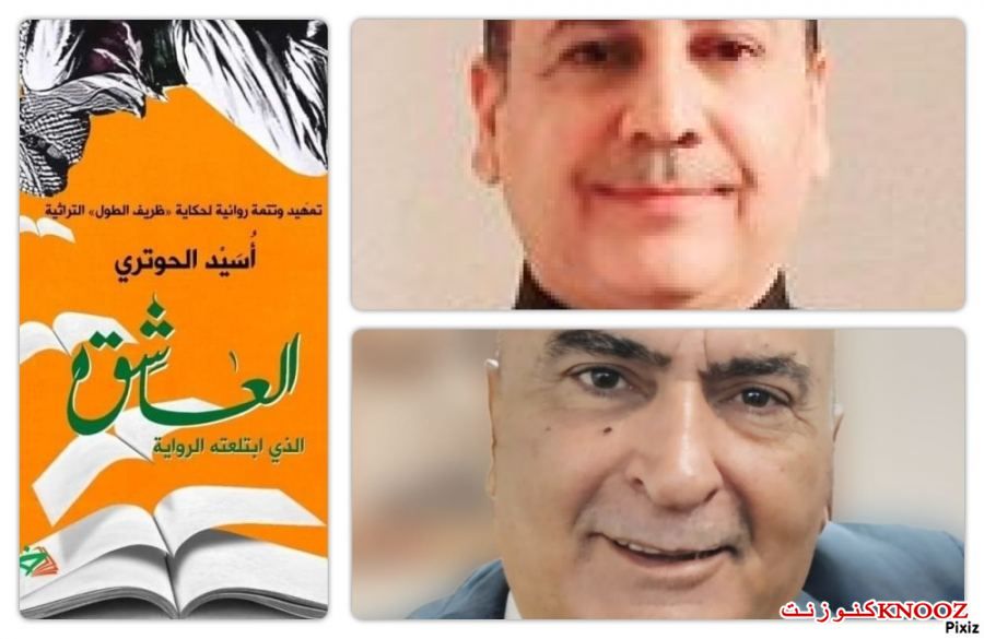 الإسقاطات، الرموز، والرسائل المضمرة في رواية