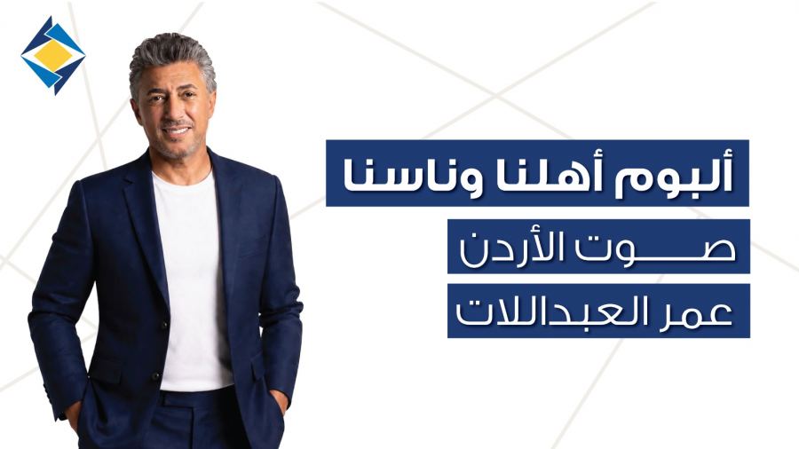 أهلنا وناسنا