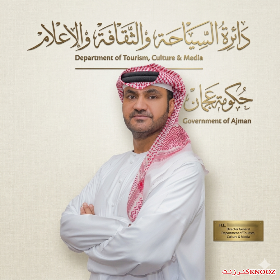 دائرة السياحة والثقافة والإعلام بعجمان