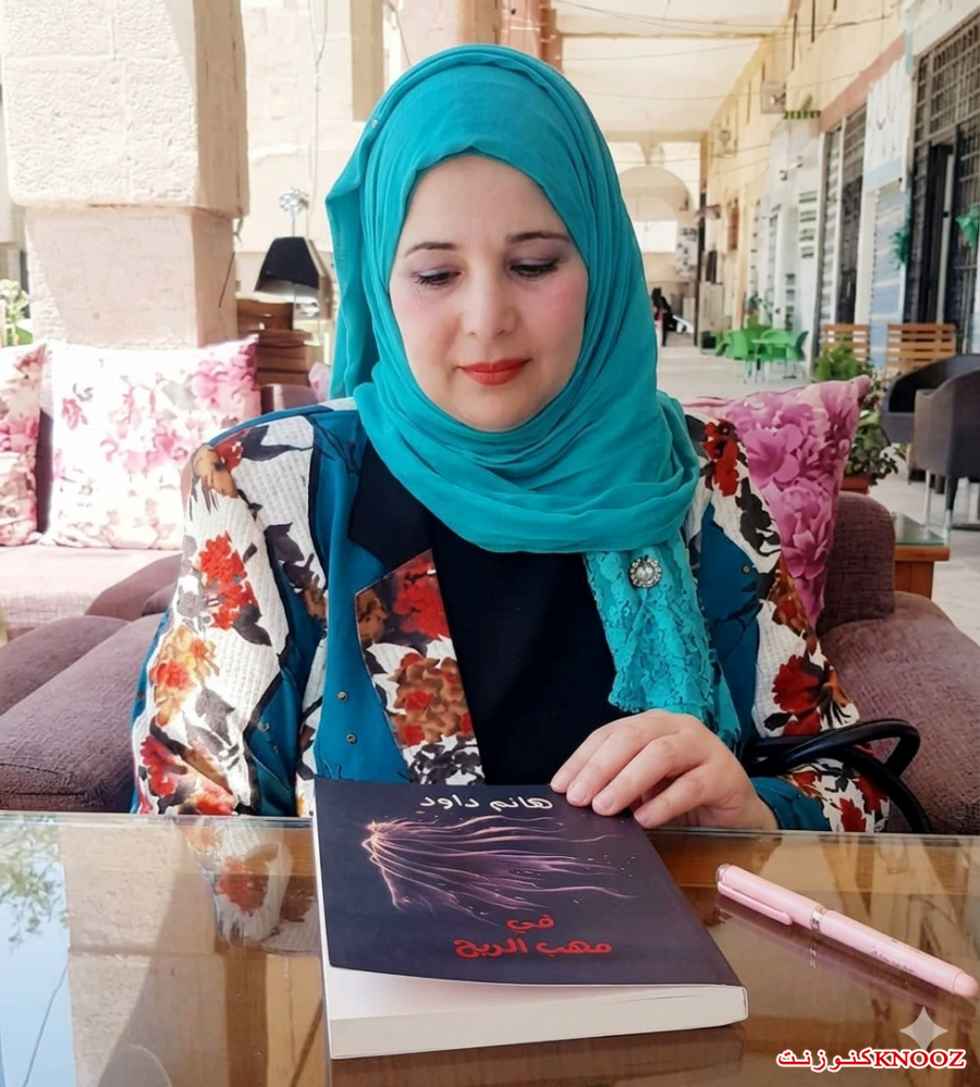  نقد في رواية في مهب الريح للروائية هانم داود