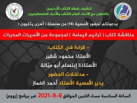 "ترانيم اليمامة" في فضاء عمان