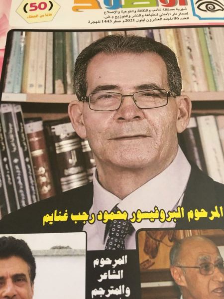  صدور عدد أيلول من مجلة "الإصلاح" الثقافية
