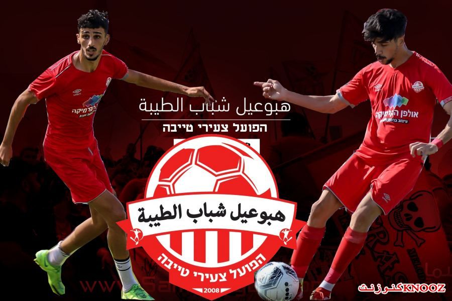 الطيبة :الشقيقان 