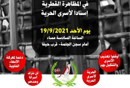 الاعلان عن مظاهرة امام سجن الجلمة يوم الأحد