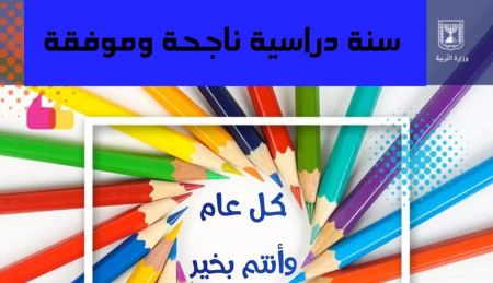 180 ألف طالب لن يدخلوا إلى العزل المنزلي