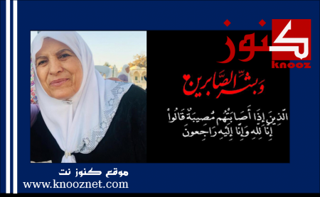 سخنين: وفاة طيبة الذكر الحاجة نجمة احمد زبيدات ( ام محمد)