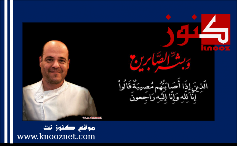 االطيبة تفجع بوفاة الشاب عبد الرحمن حاج يحيى (عاصي)