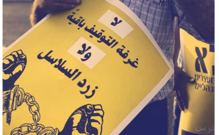 العربية للتغيير: تطالب بوقف حملة التنكيل بالاسرى وضد البلدات العربية