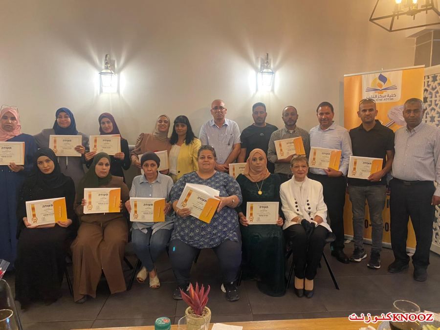 كلية مركز النقب تخرج فوجاً جديداً من موجهي المجموعات