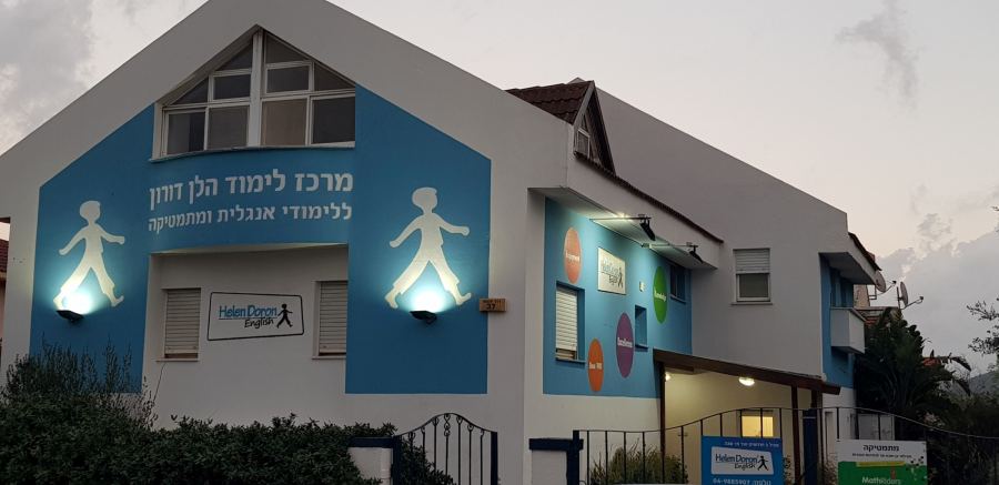 تقدم شركة Helen Doron دروسًا في اللغة الإنجليزية