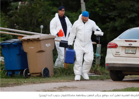 كندا.. 10 قتلى في عملية طعن جماعي 