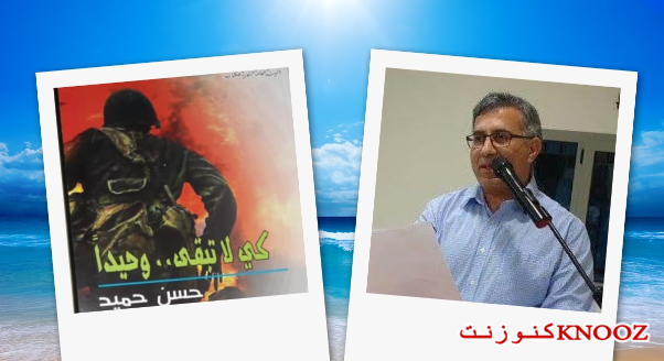 كي لا تبقى وحيدًا