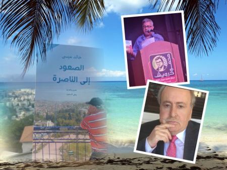 قراءة في كتاب "الصعود إلى الناصرة" للكاتب خالد عيسى