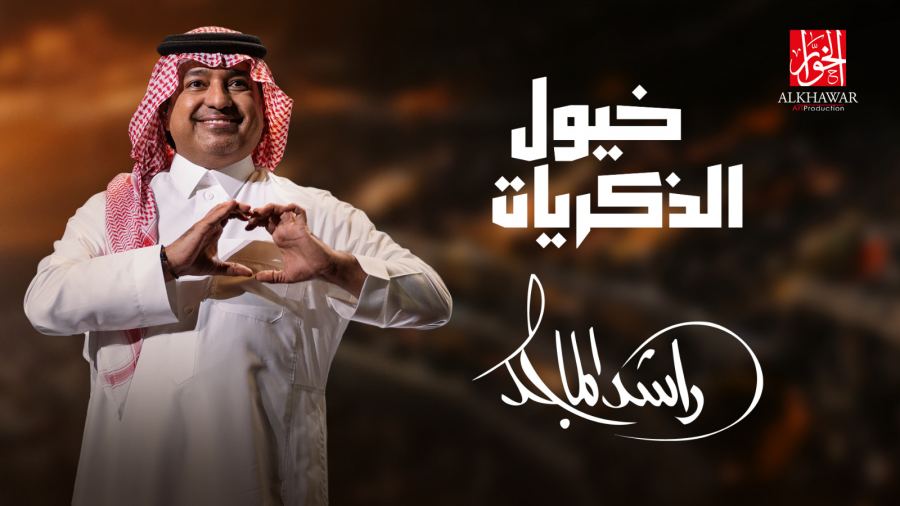 جموح تسرج