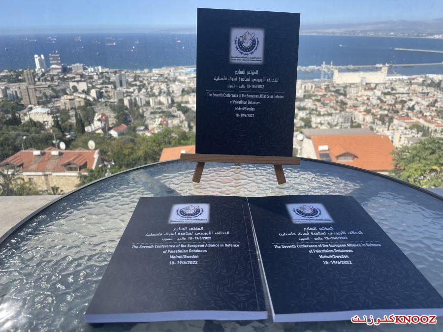 صدور كتاب التحالف الأوروبي لمناصرة أسرى فلسطين