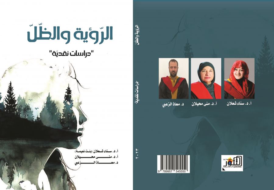  أكاديميون أردنيون يصدرون كتاب 