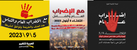 دعوة للالتزام بقرار الاضراب العام يوم غد الثلاثاء