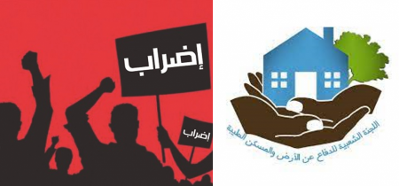 شعبية الطيبة : تدعو اهالي الطيبة الالتزام بالاضراب