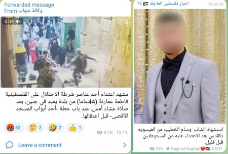 الشرطة بالقدس : لا تصدقوا المنشورات الكاذبة والمضللة