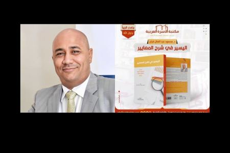 اليسير في شرح المعايير