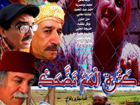 العرض ما قبل الأول لفيلم "كثرة الهم تضحك