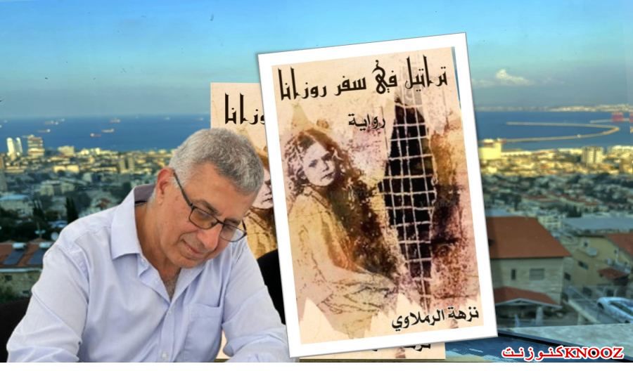 قراءة في رواية