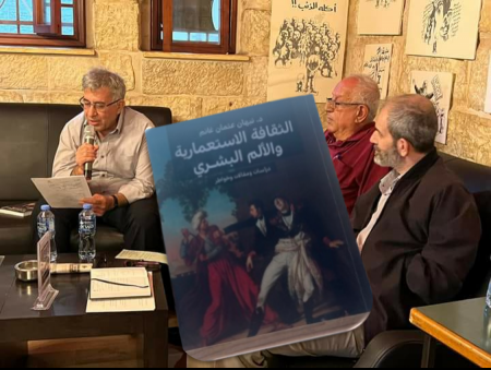 قراءة في كتاب "الثقافة الاستعمارية والألم البشري"