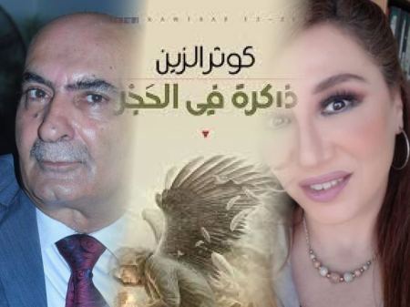 قراءة في رواية "ذاكرة في الحجر" للكاتبة كوثر الزّين.