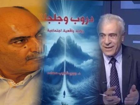 إضاءة على رواية دروب وجلجلة للدكتور جورج شكيب سعادة.