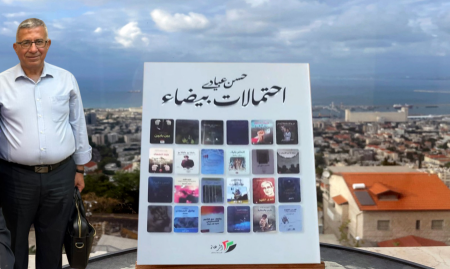 صدور كتاب "احتمالات بيضاء" للمحامي الحيفاوي حسن عبادي