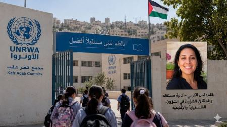 كفر عقب.. مدارس جديدة في مجمع الأونروا وسط جدل حول الخدمات ومستقبل الوكالة