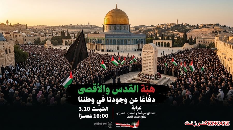 برنامج فعاليات إحياء ذكرى هبة القدس والأقصى: المسيرة القطرية من جت إلى عرابة والبرنامج المحلي لمدينة سخنين