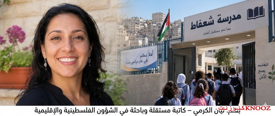 مدرسة جديدة تفتح أبوابها في مخيم شعفاط داخل مجمع كان تابعاً للأونروا
