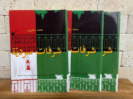 شرفات سرديّة