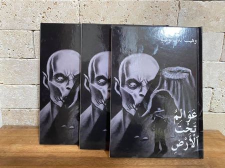 عَوَالِمُ تَحْتَ اَلْأَرْضِ | بِالْعَرَبِيَّةِ وَﭐلْعِبْرِيَّةِ