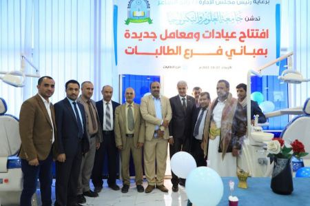 إفتتاح معامل وعيادات جديدة بفرع الطالبات بجامعة العلوم والتكنولوجيا