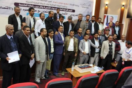 اليمن : اختتام برنامج تدريبي لموظفي أمانة العاصمة