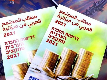 مركز مساواة يجتمع مع اعضاء الكنيست حول الميزانيات المخصصة للمجتمع العربي