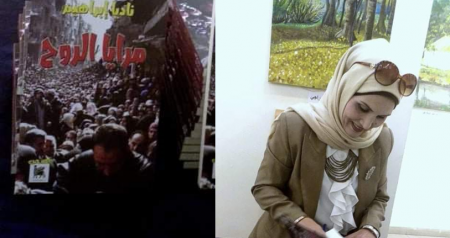  "مرايا الروح" مجموعة قصصية جديدة للكاتبة ناديا إبراهيم