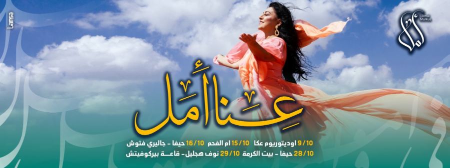 أمل مرقس تُطلق جولتها