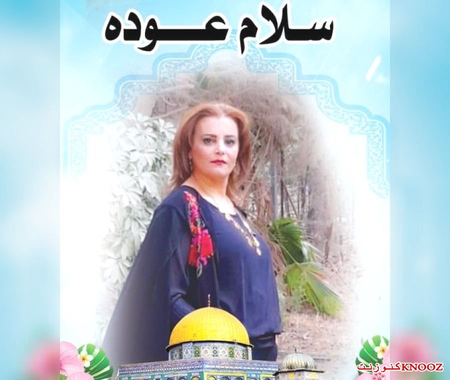 بمناسبة المولد النبوي الشريف.... مشوار العطاء من سلام عوده ما زال مستمر