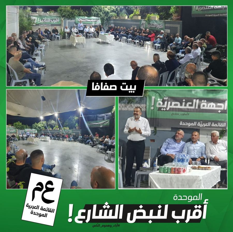 الموحدة أقرب إلى بيت صفافا وكفركنا