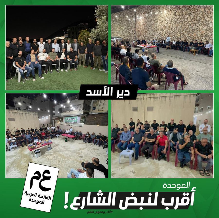 الموحدة أقرب إلى دير الأسد ومصمص