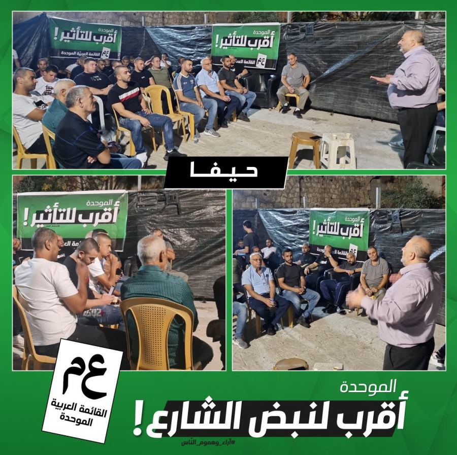 الموحدة أقرب إلى حيفا و اكسال