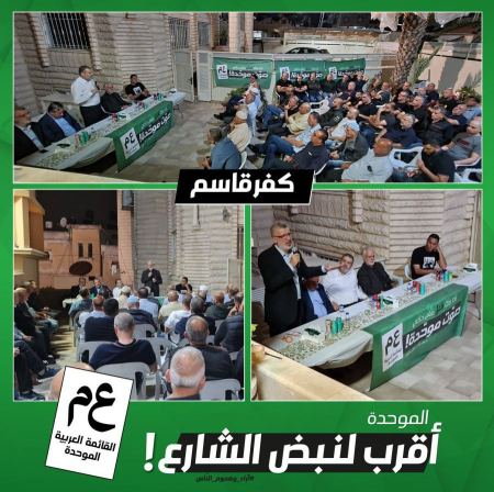 الموحدة أقرب إلى كفرقاسم وجلجولية