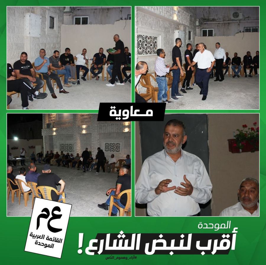 الموحدة أقرب إلى معاوية وعرعرة - البيار