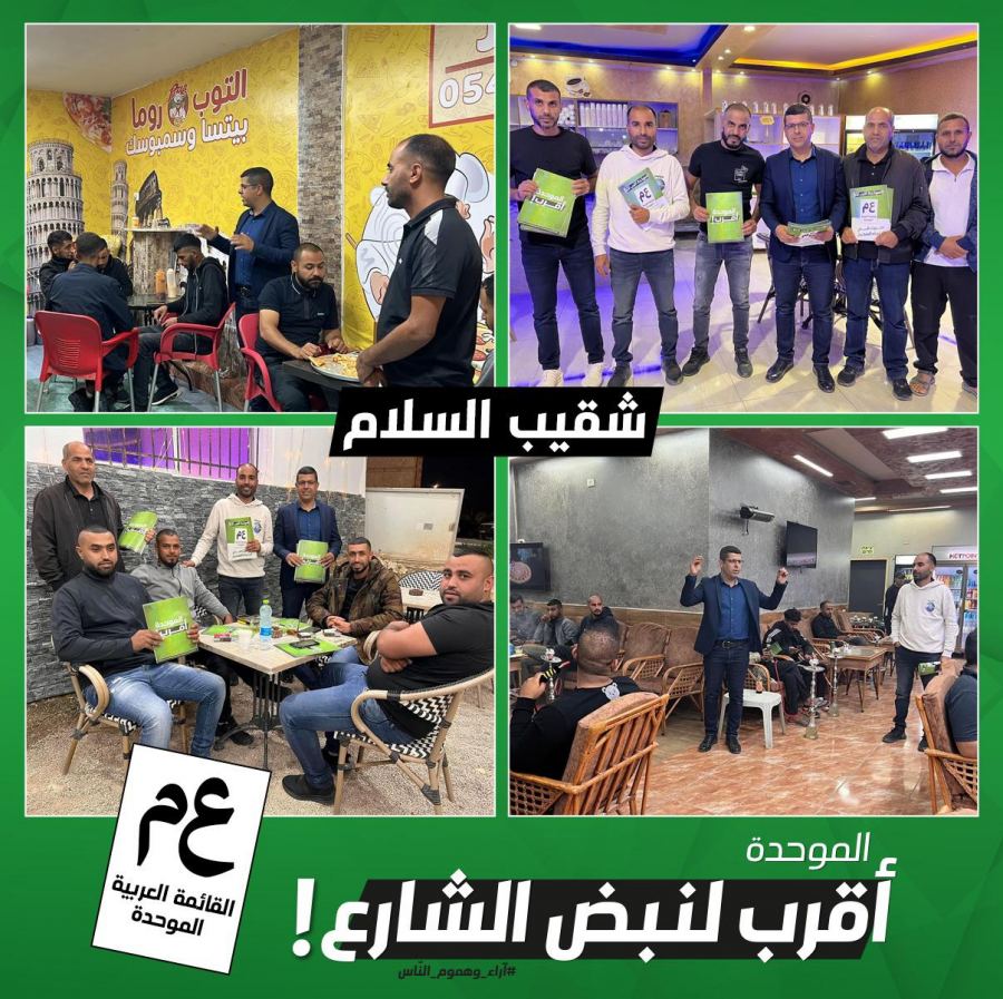 الموحدة أقرب إلى شقيب السلام والطيرة