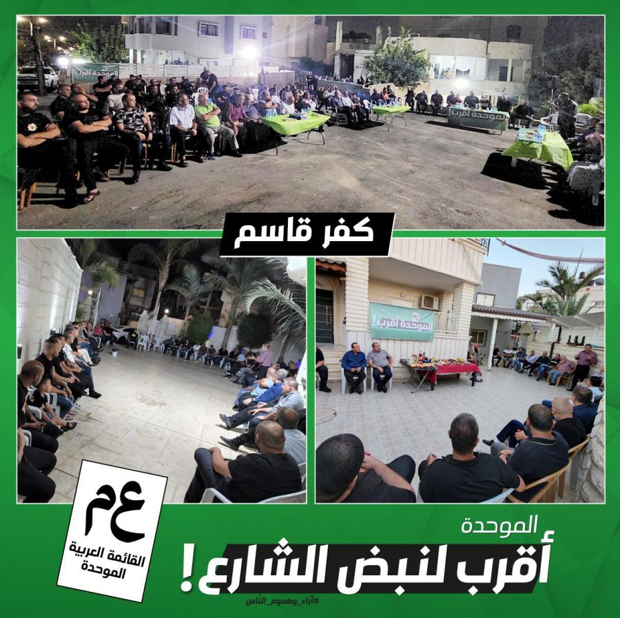 الموحدة أقرب إلى كفرقاسم و المغار