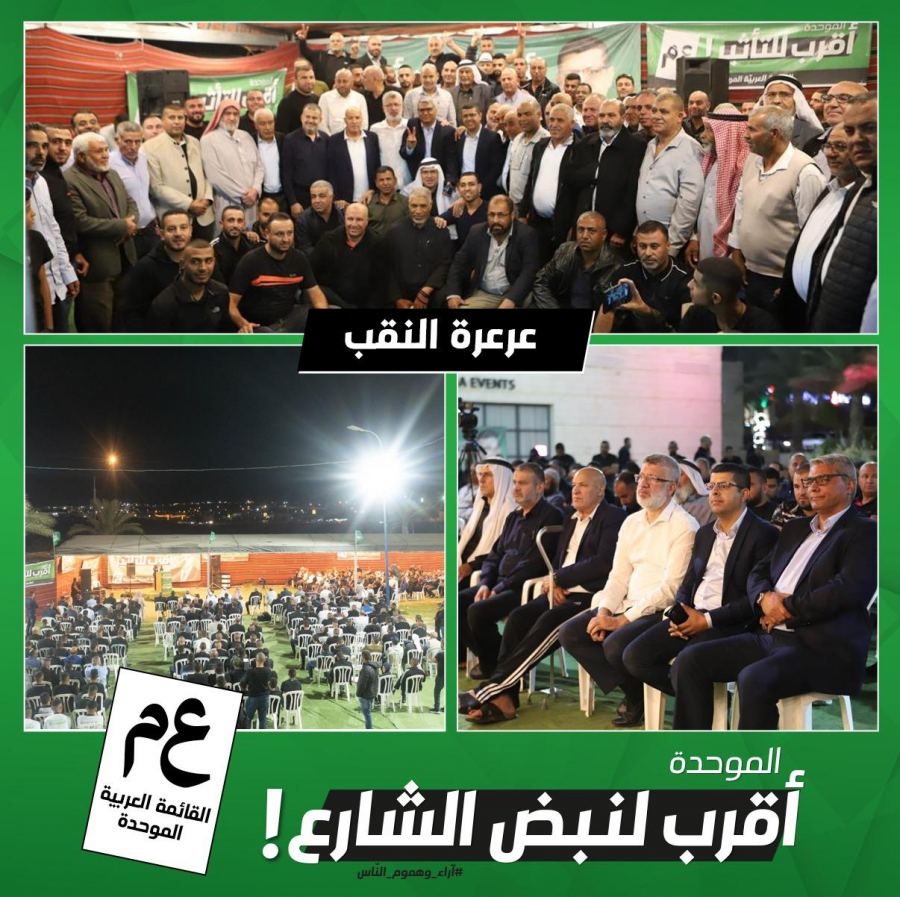 الموحدة أقرب إلى عرعرة النقب